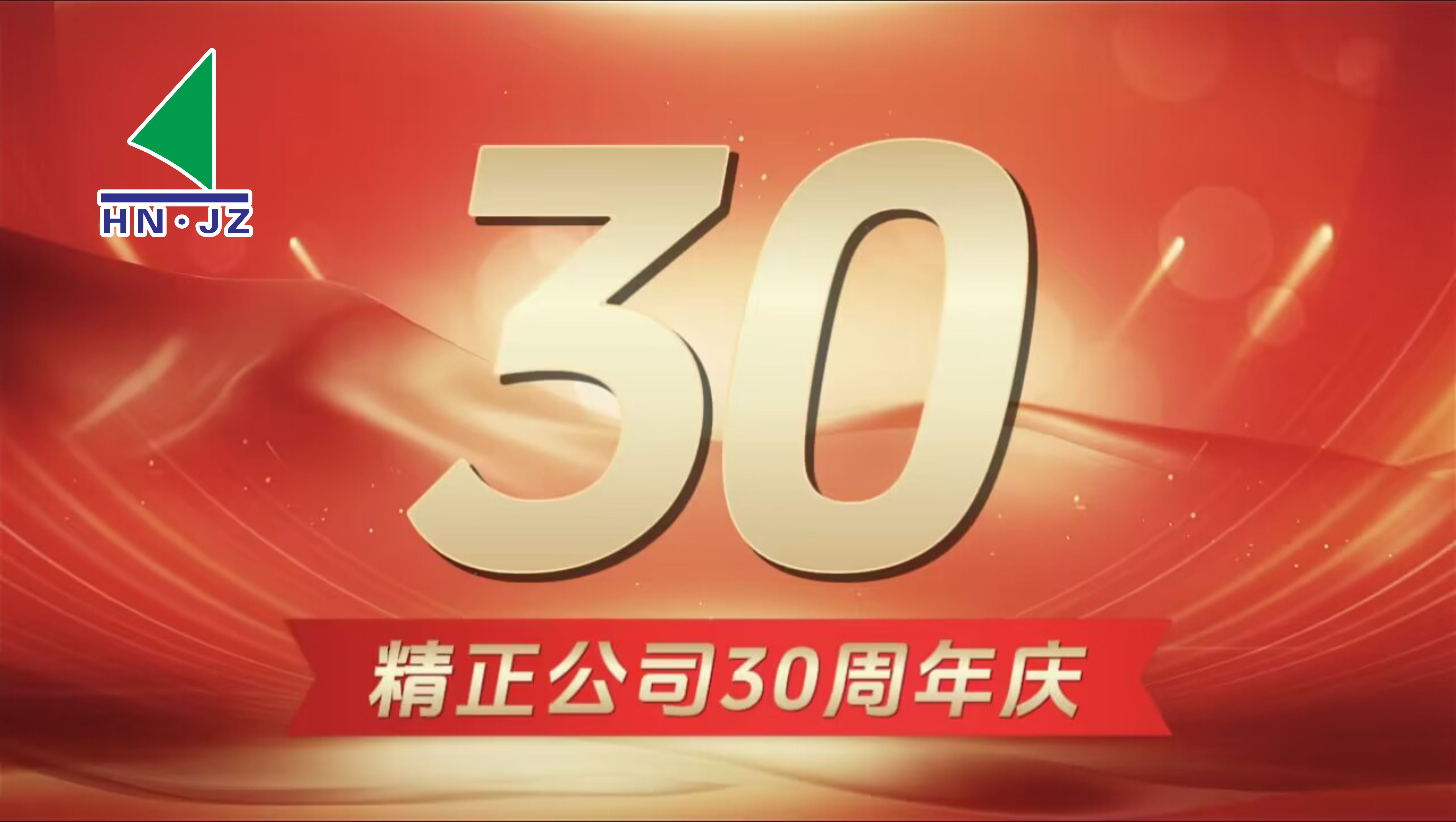 世界杯官网-世界杯(中国)一站式服务官网
设备30周年庆典