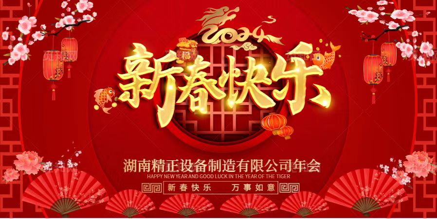 世界杯官网-世界杯(中国)一站式服务官网
2023年终总结表彰大会暨2024新春年会