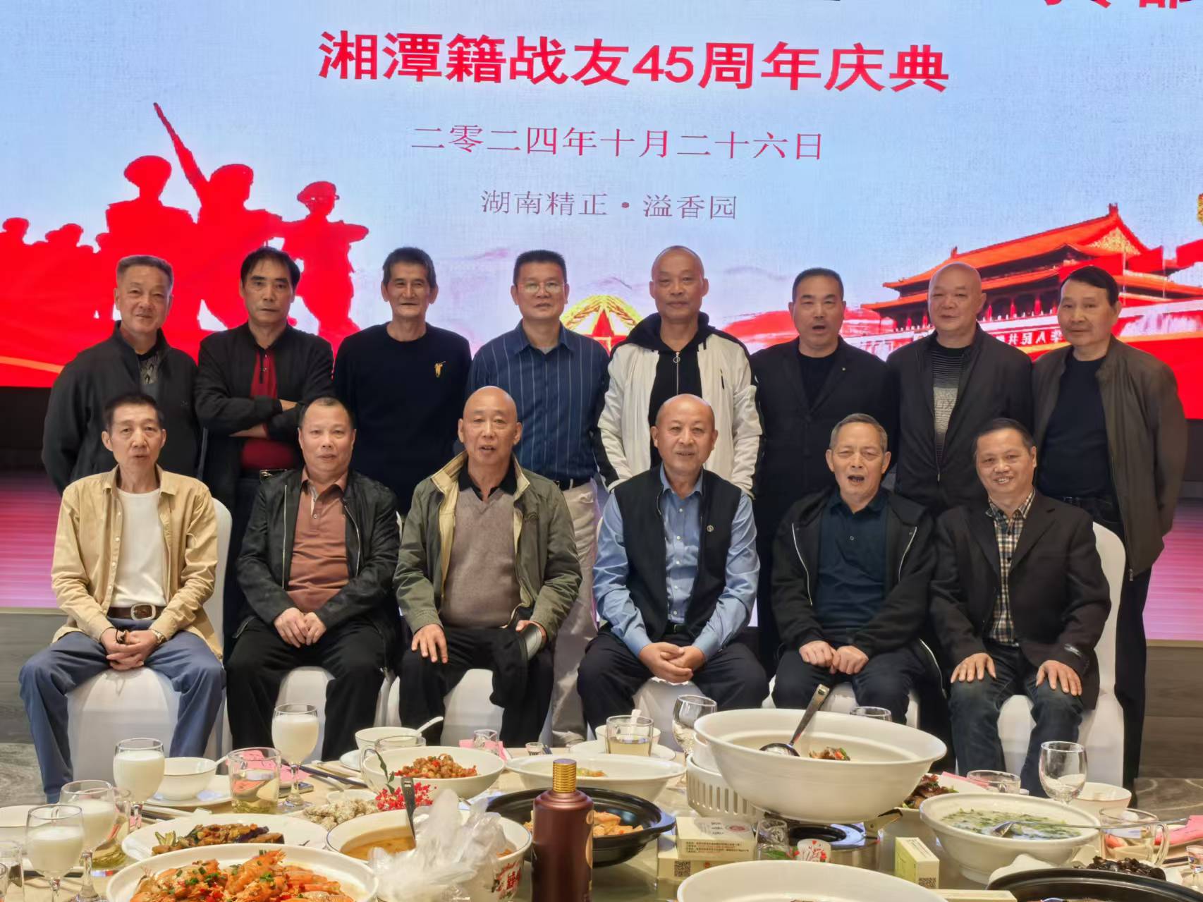 原广州军区湘潭籍战友45周年庆典活动在世界杯官网-世界杯(中国)一站式服务官网
溢香园酒店举办