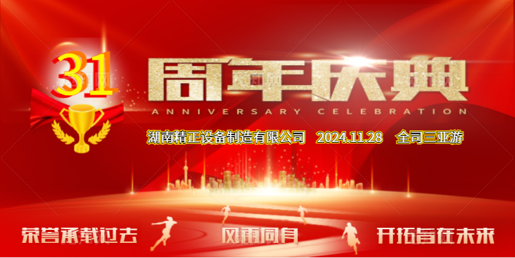 世界杯官网-世界杯(中国)一站式服务官网
公司31周年司庆