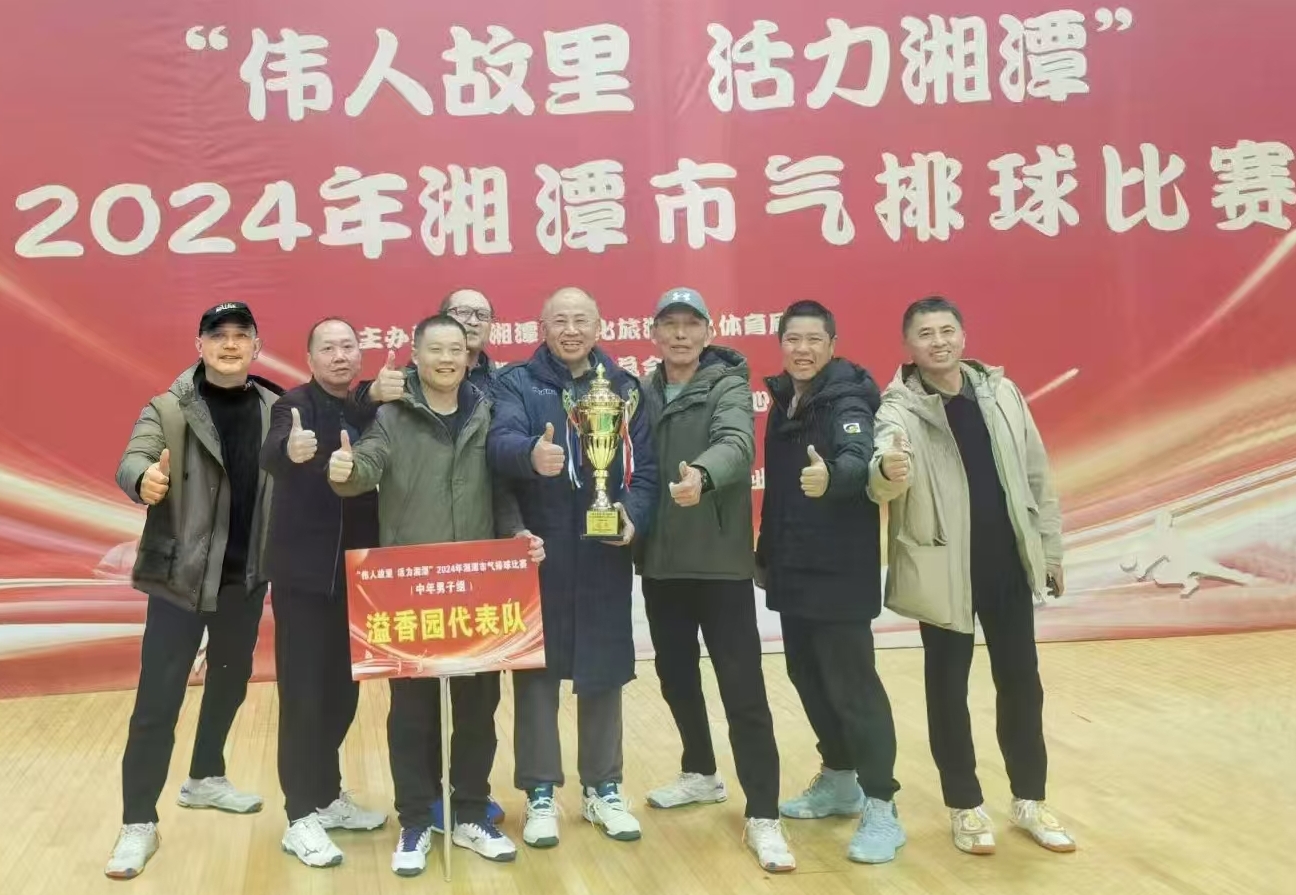 世界杯官网-世界杯(中国)一站式服务官网
溢香园（酒店）代表队荣获湘潭市气排球比赛活动冠军