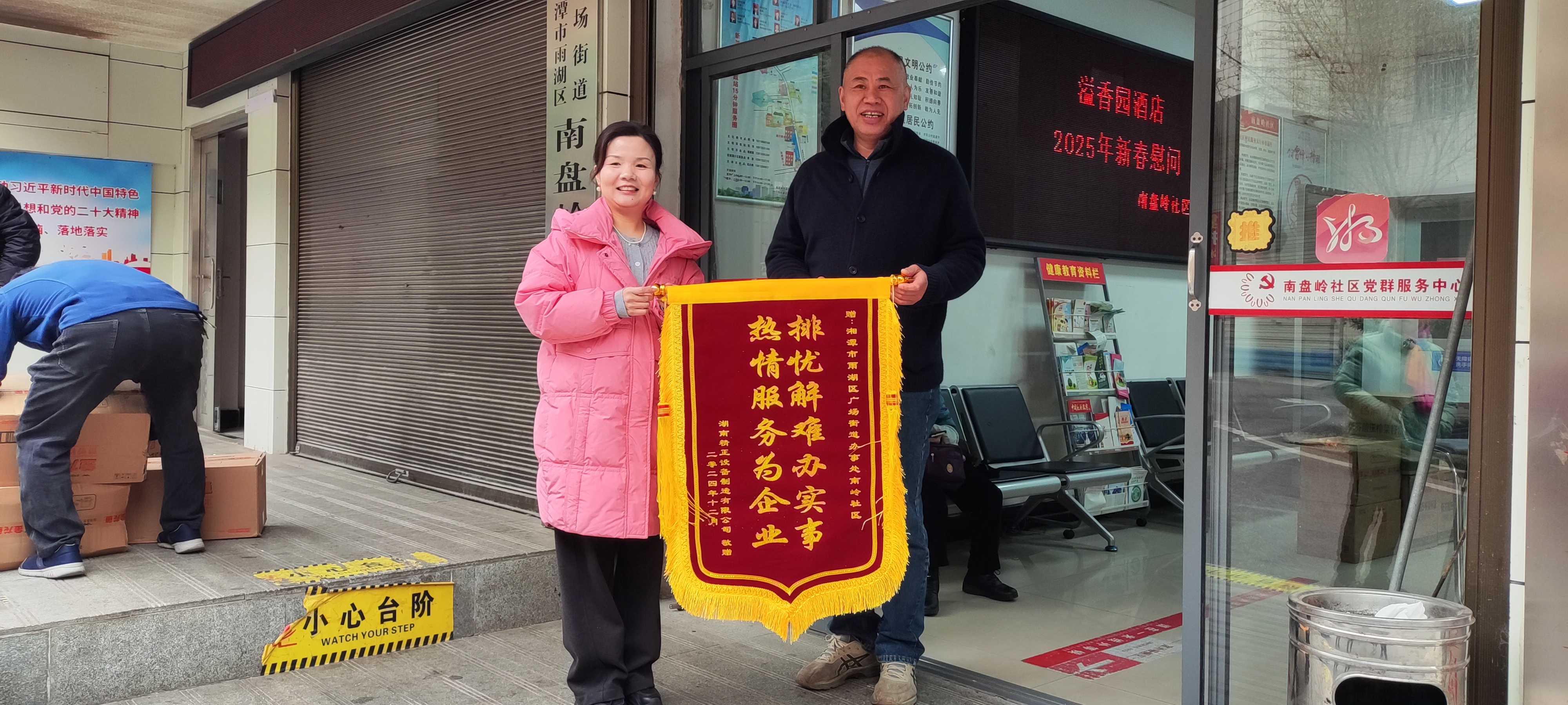 2025新春世界杯官网-世界杯(中国)一站式服务官网
慰问广场街道南岭社区