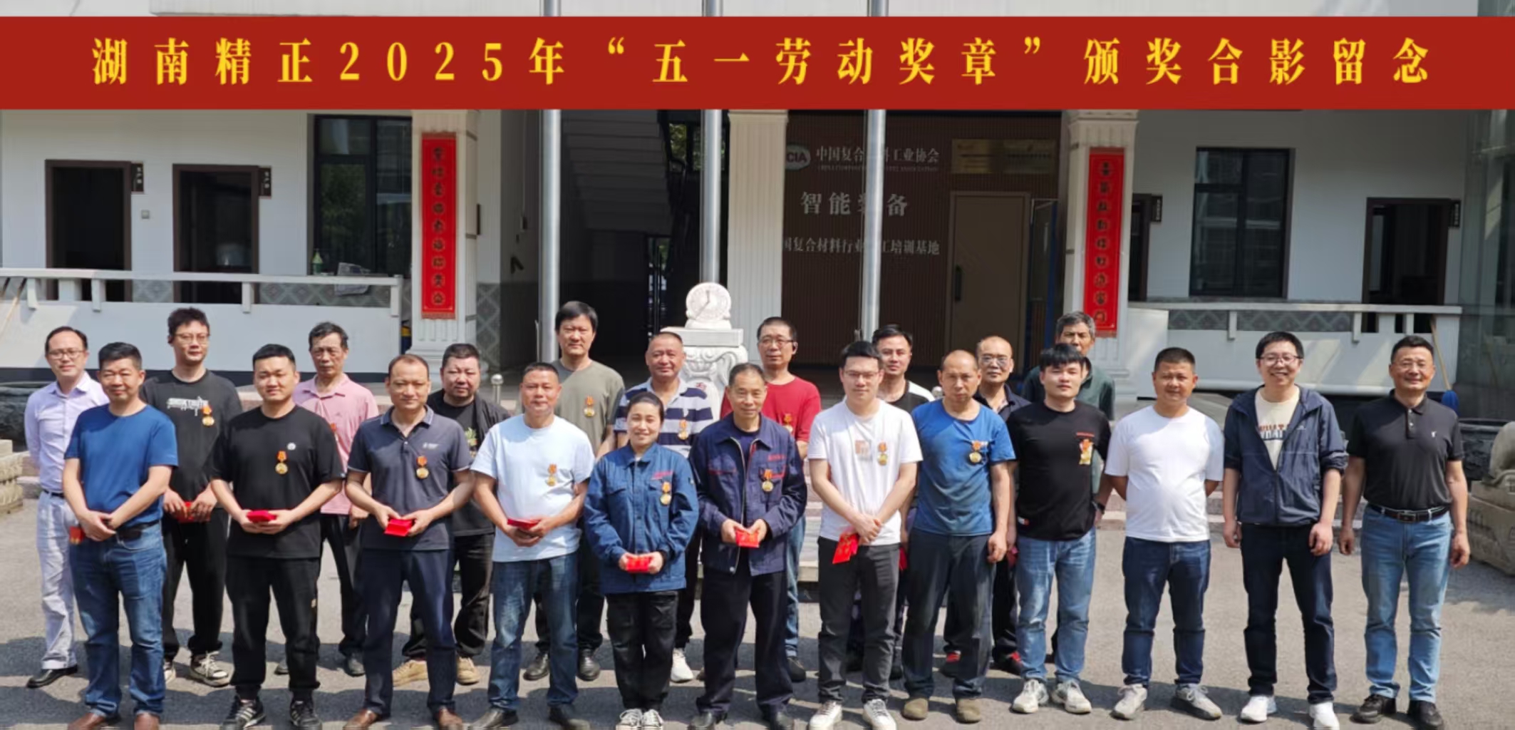 世界杯官网-世界杯(中国)一站式服务官网
2025“五一奖章”颁奖仪式