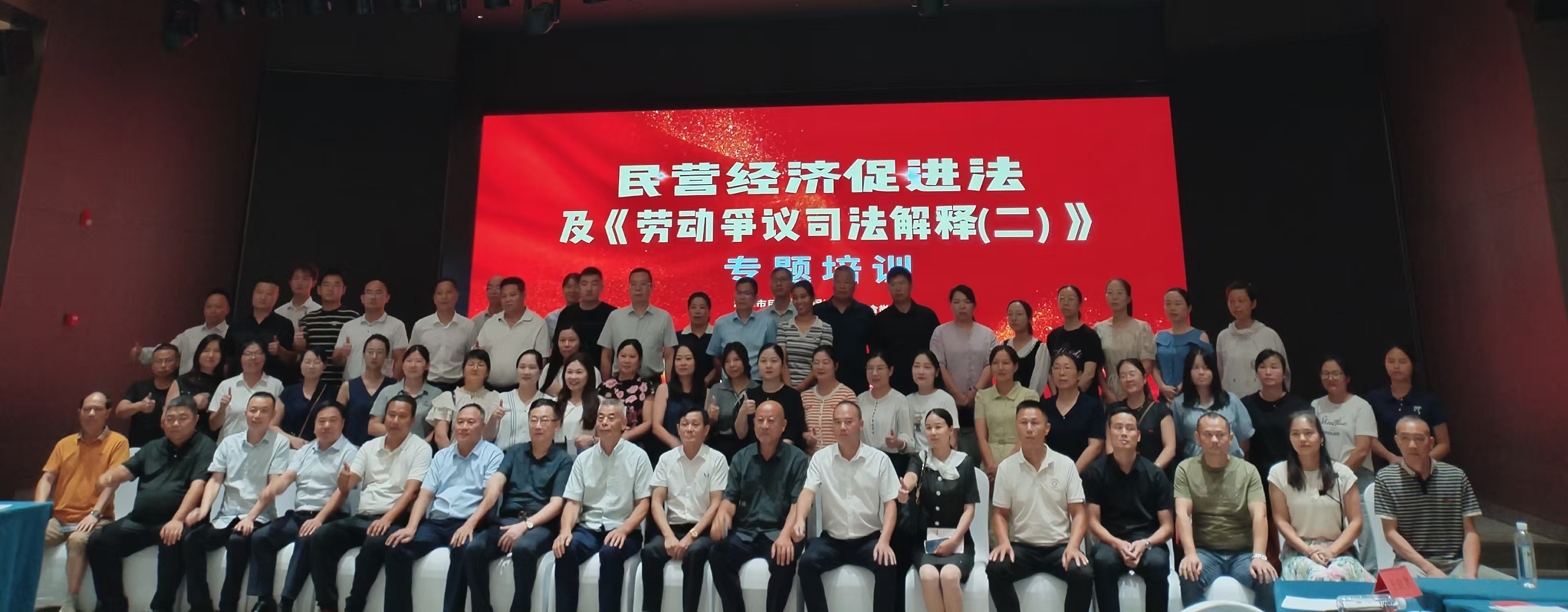 民营经济促进法及劳动争议司法解释专题培训在世界杯官网-世界杯(中国)一站式服务官网
举办